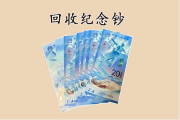 自贡自流井区回收纪念钞